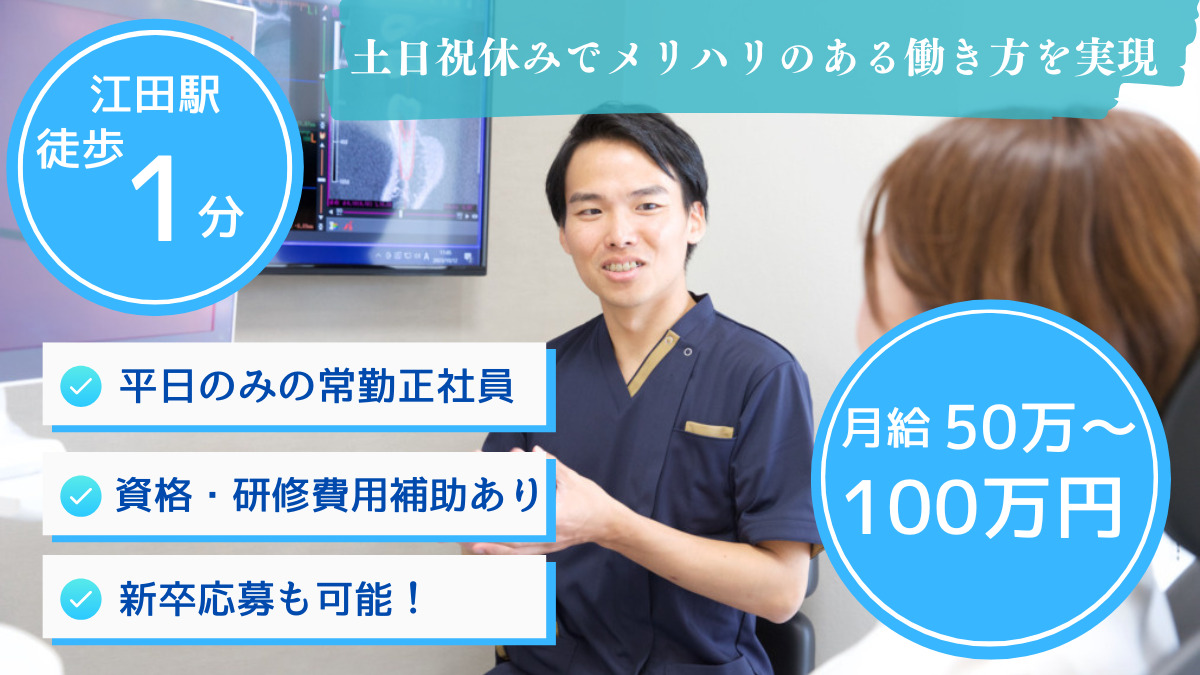 江田あおば歯科・矯正歯科の写真