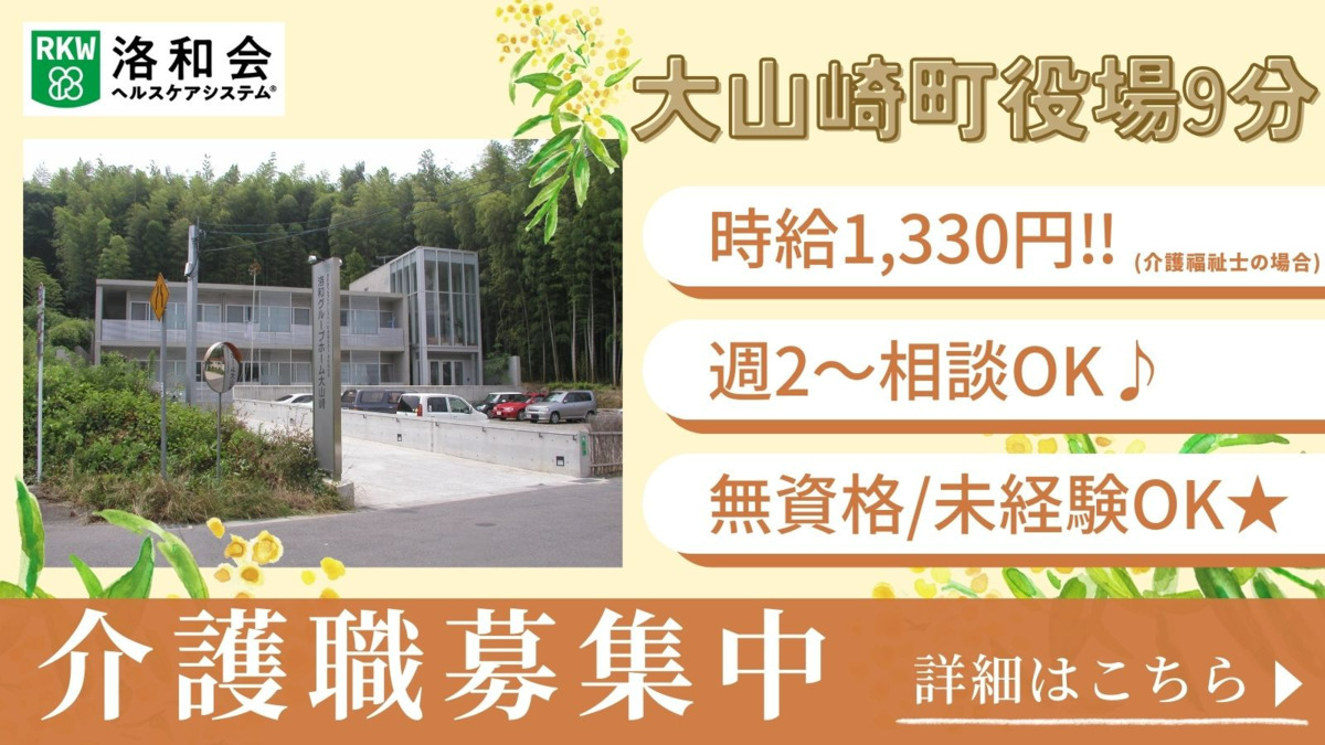 洛和グループホーム大山崎の写真