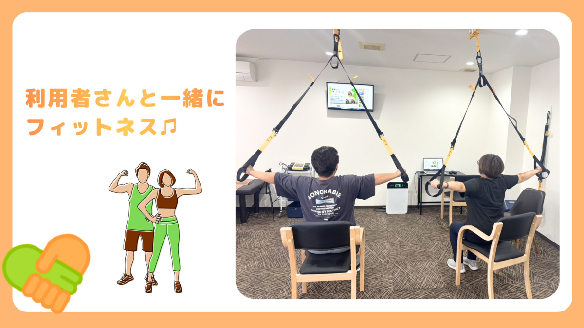 介護予防フィットネス縁【2025年11月オープン予定】（介護職/ヘルパーの求人）の写真2枚目：