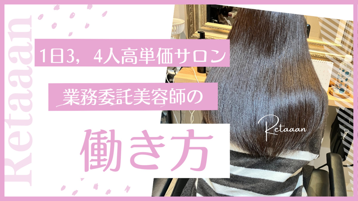 髪質改善専門店　Retaaan　天神店（美容師の求人）の写真3枚目：