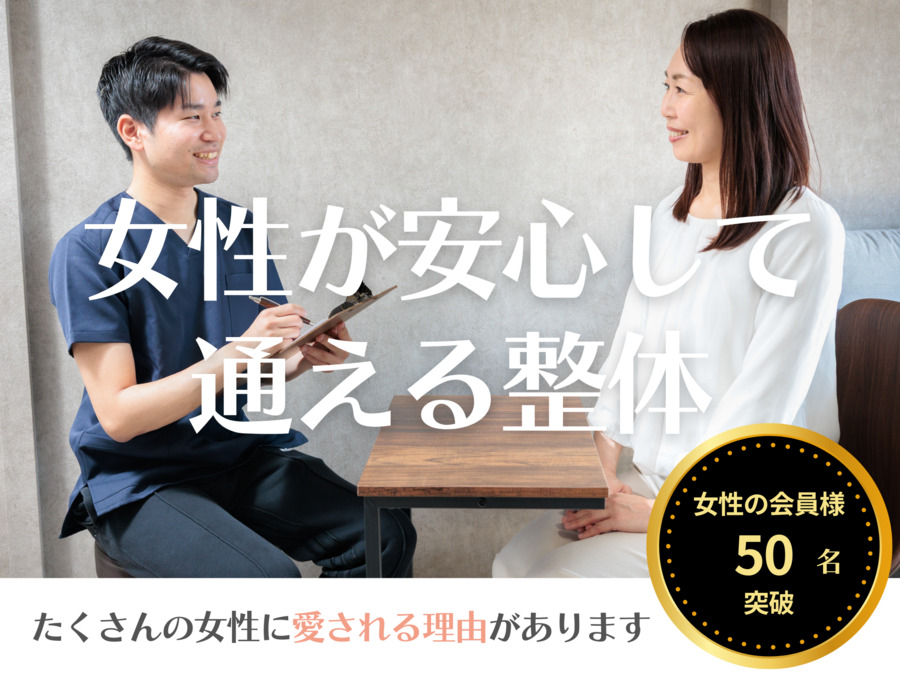 整体院コレクトボディの写真
