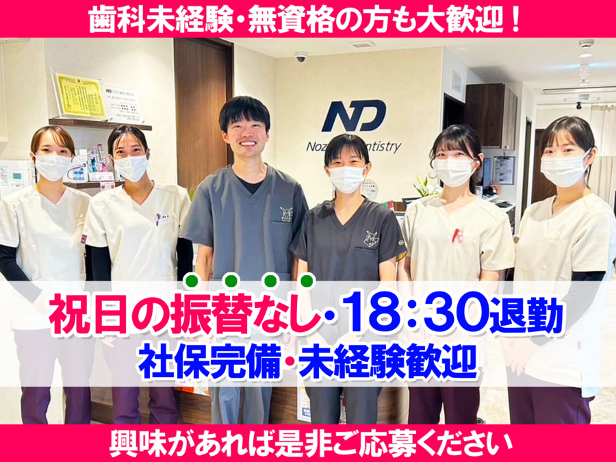 のぞみ歯科口腔外科の写真
