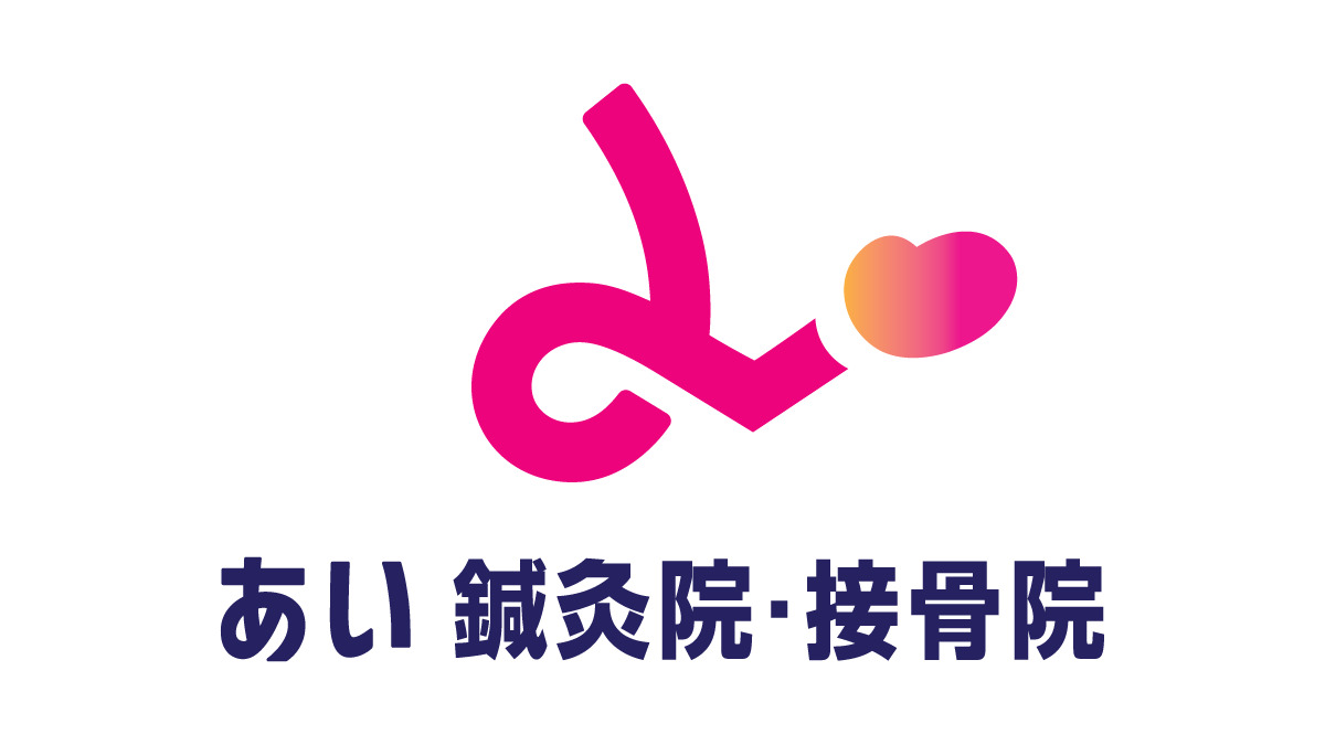 あい鍼灸院・接骨院　山科椥辻駅前院の写真