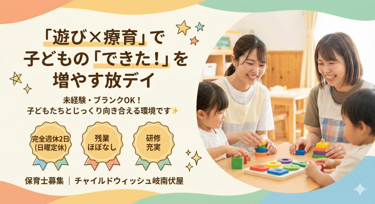 チャイルドウィッシュ 岐南伏屋の写真