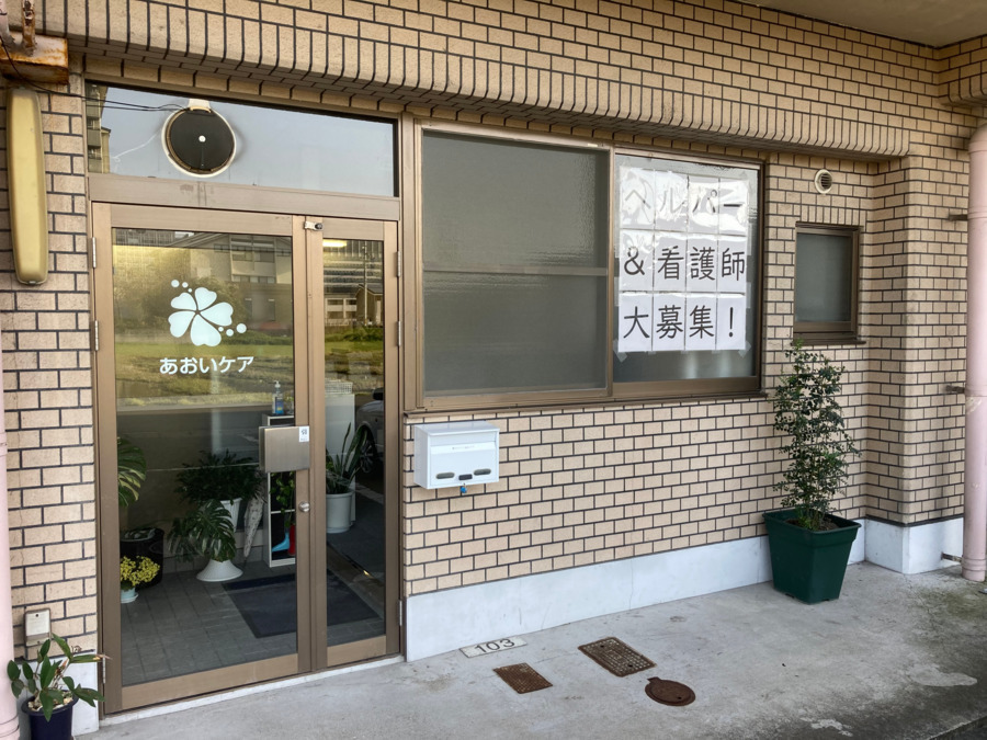 あおいケア重症児デイサービス(児童指導員の求人)の写真:事業所外観 目の前に駐車場があります。