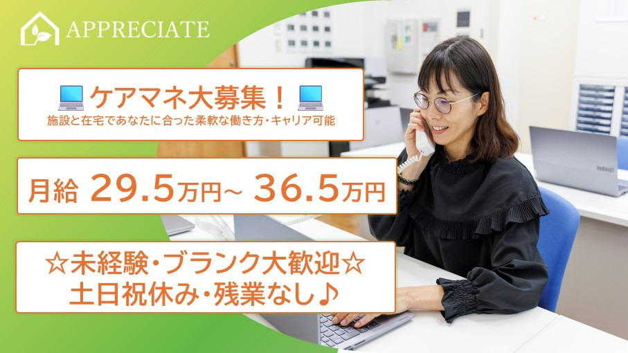 アプリシェイト吹田【2026年03月オープン予定】（ケアマネジャーの求人）の写真：