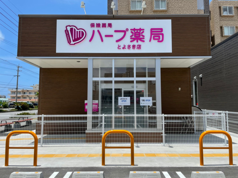 ハープ薬局 とよさき店（薬剤師の求人）の写真2枚目：