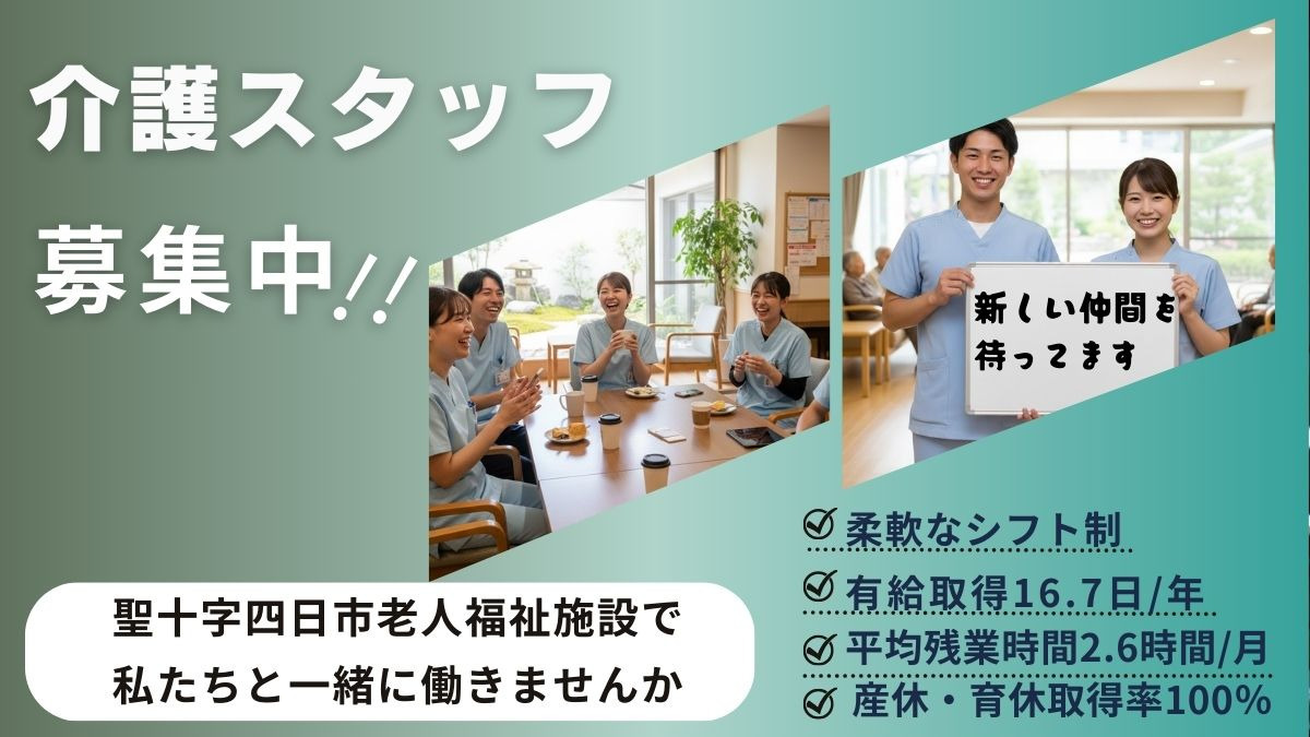 聖十字四日市老人福祉施設の写真