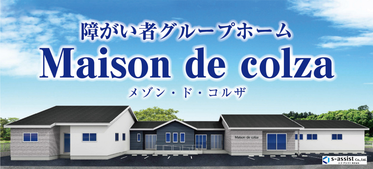 Maison de colzaの写真