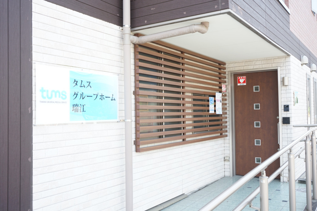 タムスグループホーム瑞江の写真2枚目：