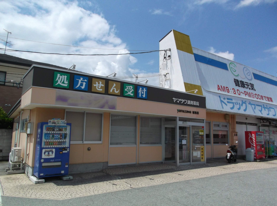 ヤマザワ調剤薬局城西店の写真