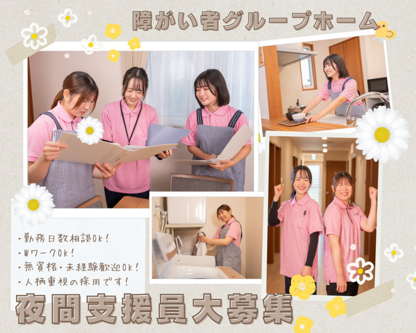 リビットホーム四街道 （生活支援員の求人）の写真2枚目：