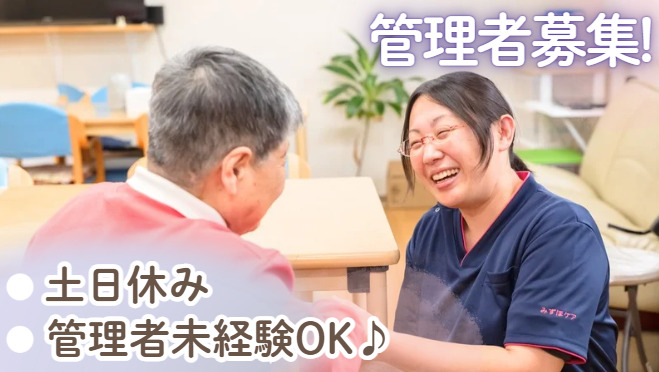 みずほデイサービスの写真