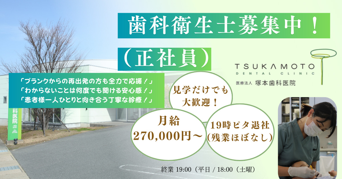 塚本歯科医院の写真