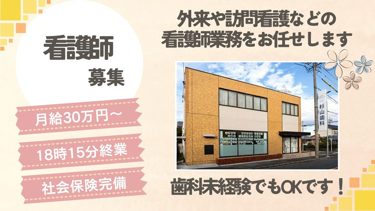 杉山歯科の写真