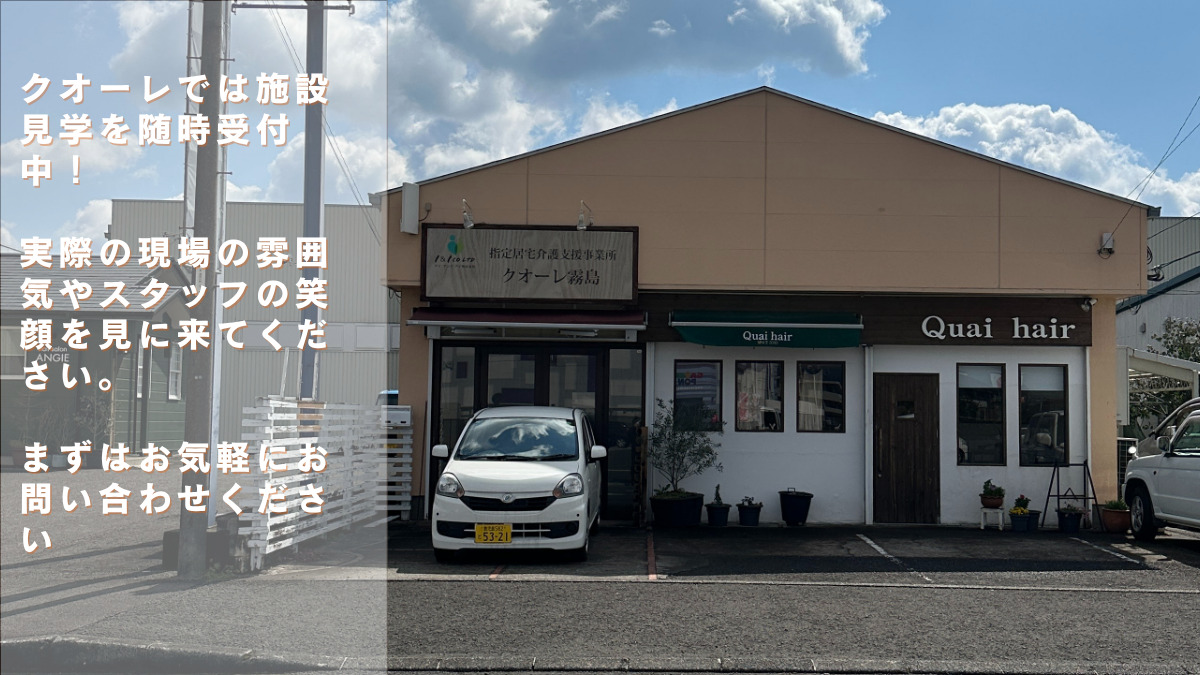 居宅介護支援事業所クオーレ霧島(ケアマネジャーの求人)の写真4枚目: