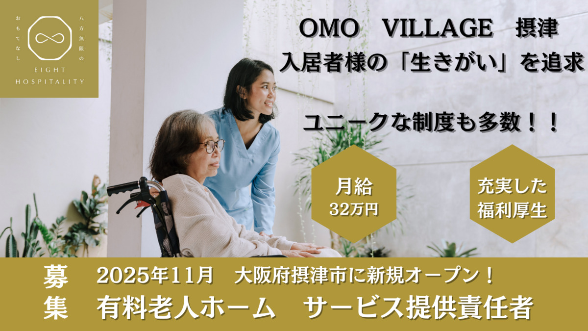 OMO VILLAGE摂津の写真