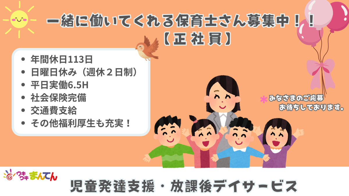 児童発達支援・放課後等デイサービスウキウキまんてん 住之江御崎第2教室の写真