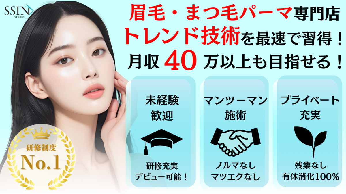 【眉毛×まつ毛パーマ専門店】 SSIN STUDIO調布店の写真