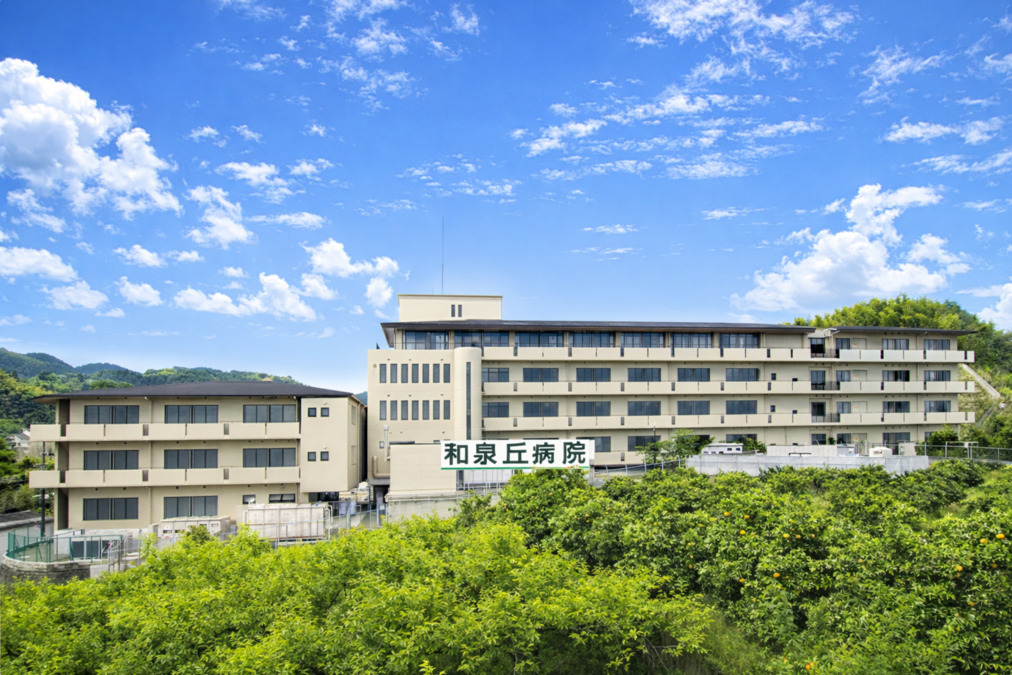和泉丘病院の写真