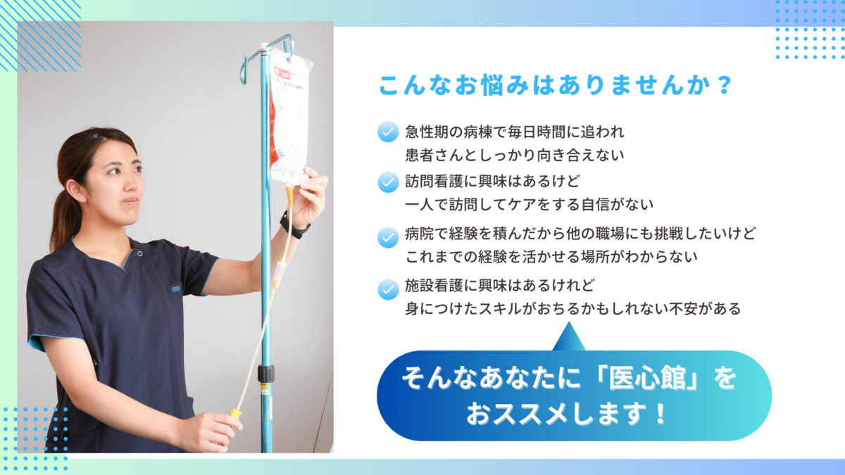 医療施設型ホスピス『医心館 越谷』（看護師/准看護師の求人）の写真2枚目：
