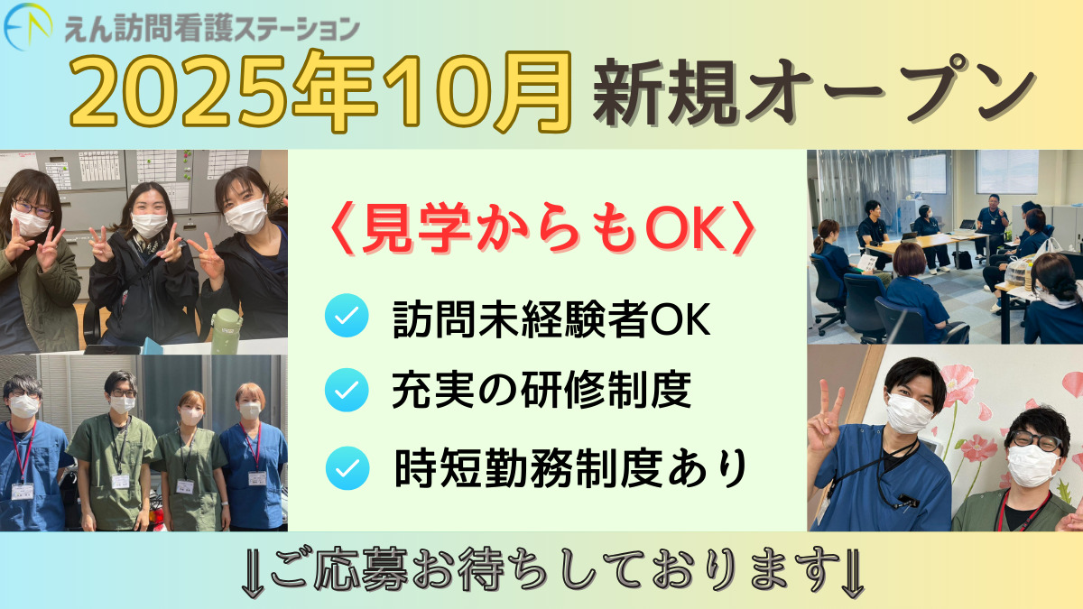 えん訪問看護ステーション福岡粕屋町（言語聴覚士の求人）の写真