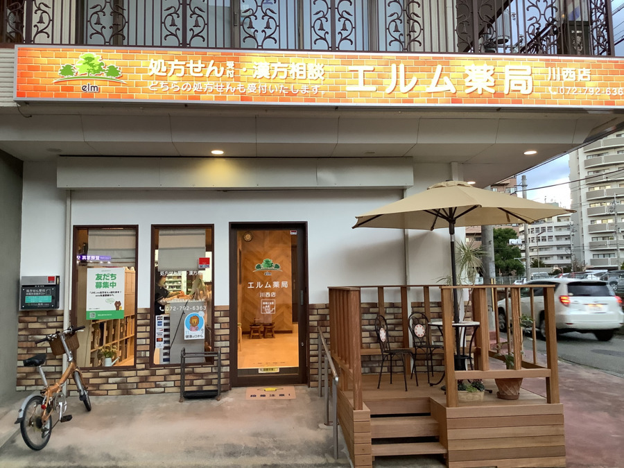 エルム薬局川西店の写真