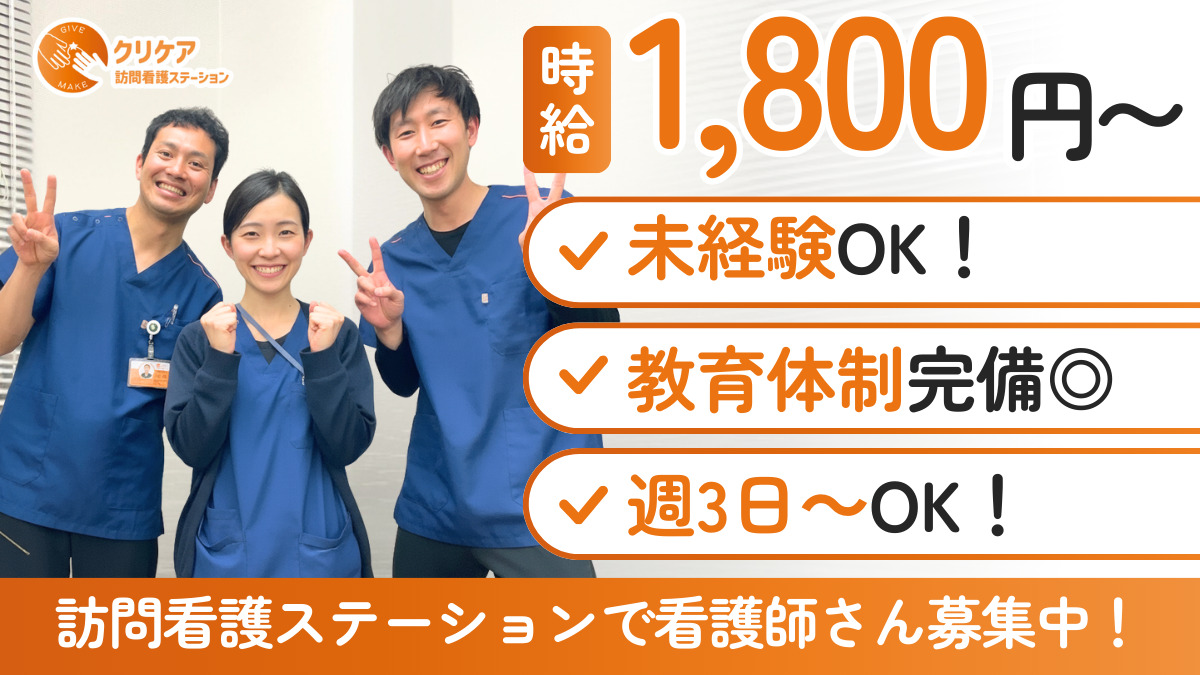 クリケア訪問看護ステーションの写真