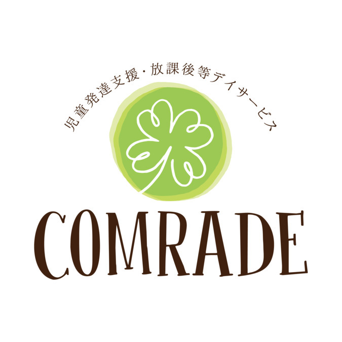 児童発達支援COMRADEの写真