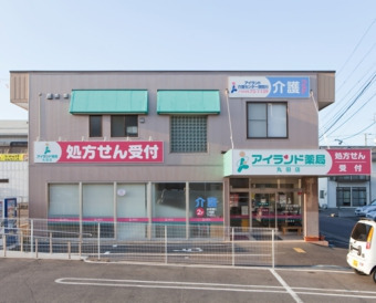 アイランド薬局 丸田店の写真