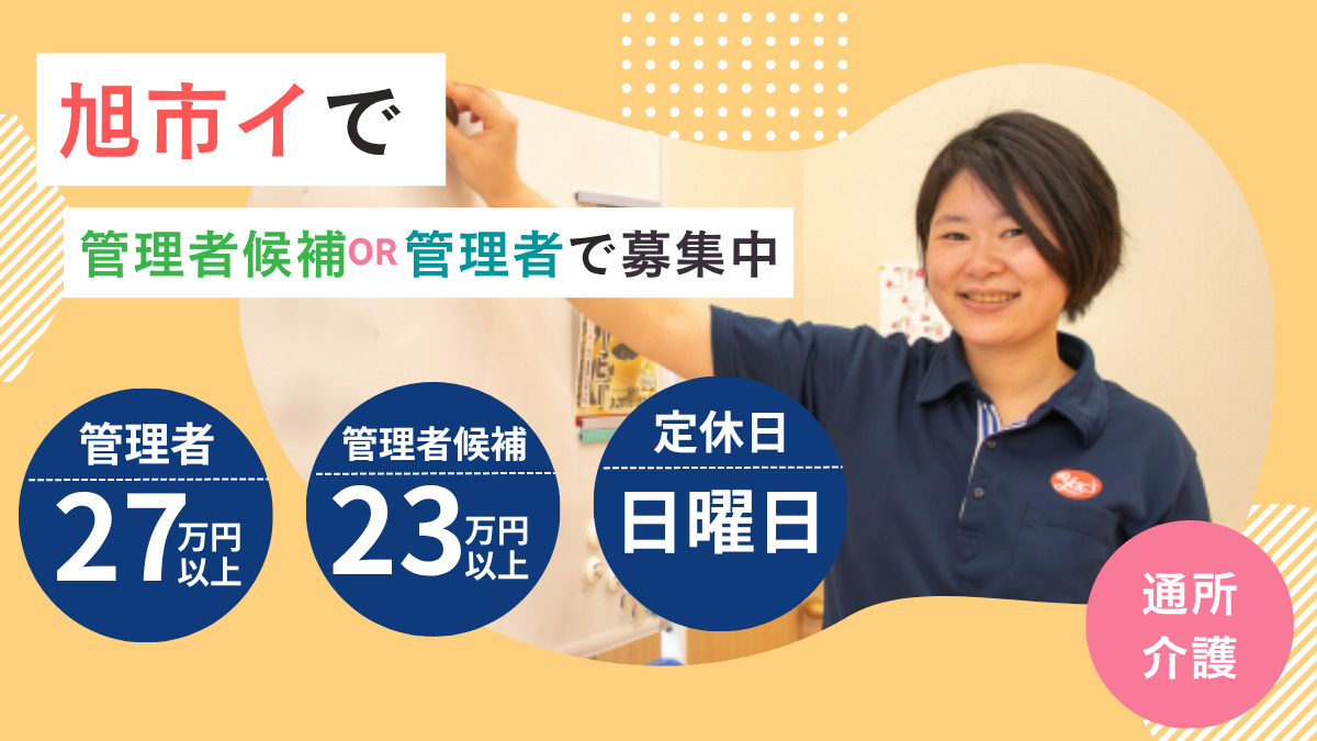 ヤックスデイサービス旭東の写真