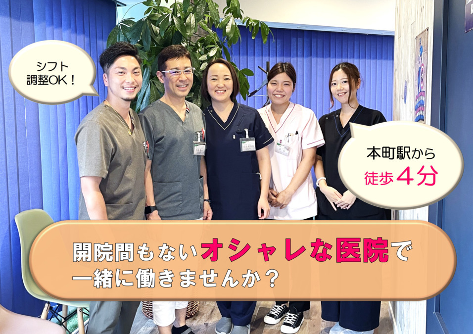 ラエティスクリニック本町【2020年10月01日オープン】(医療事務/受付の求人)の写真: