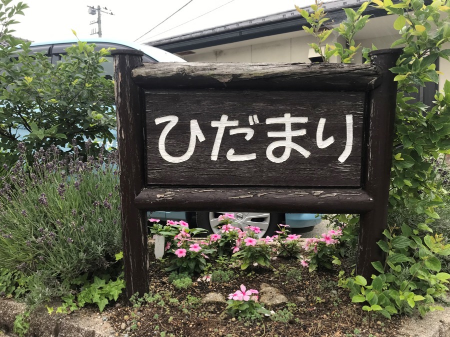 ひだまり訪問介護事業所(介護職/ヘルパーの求人)の写真2枚目: