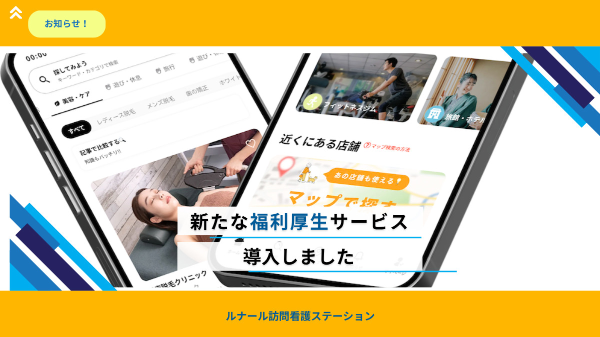 ルナール訪問看護ステーション（作業療法士の求人）の写真10枚目：