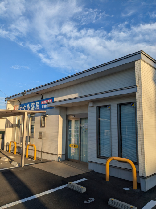 カケル薬局 流星台店の画像