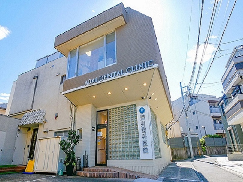 荒井歯科医院の写真