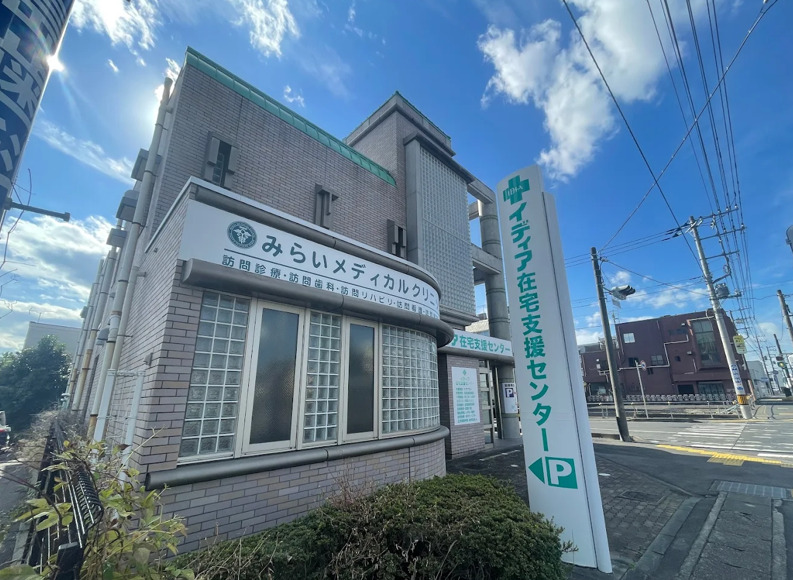 みらいメディカルクリニック水戸の写真