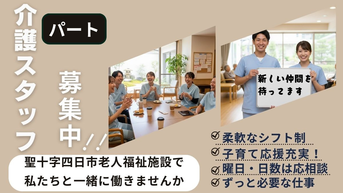 聖十字四日市老人福祉施設の写真