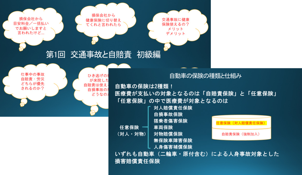 スマイル整骨院 左近山（整体師の求人）の写真4枚目：勉強会資料～交通事故と自賠責～