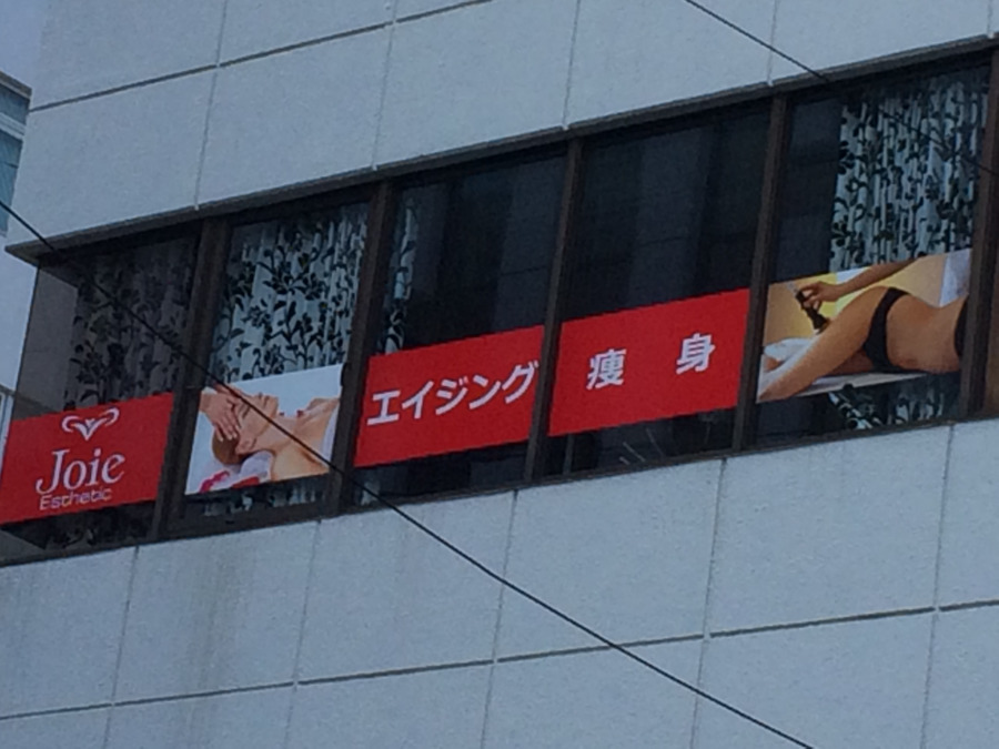 Wellness & Esthtic Salon　Joie（エステティシャン/セラピストの求人）の写真3枚目：