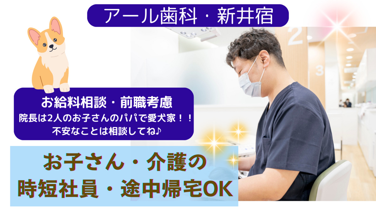 アール歯科クリニック　新井宿の写真