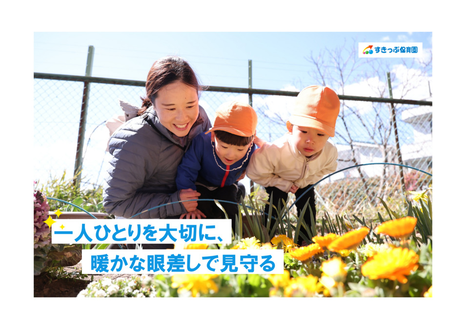 尻手すきっぷ保育園の写真