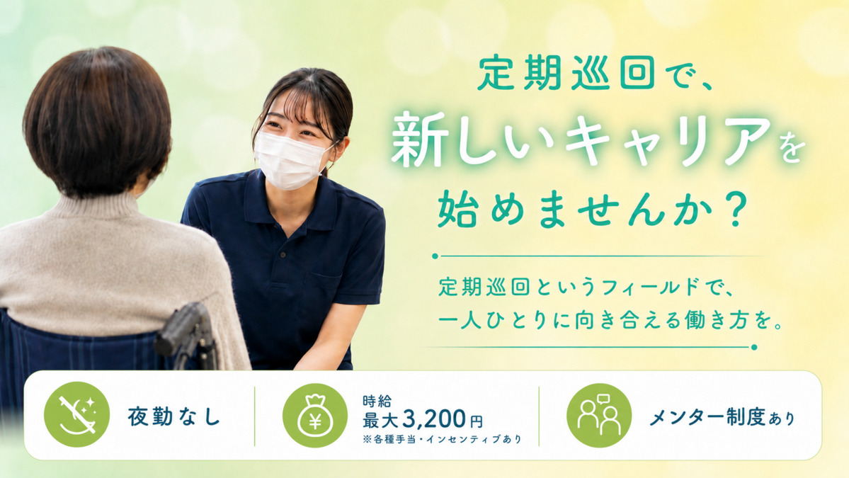イーフルケア定期巡回・随時対応型訪問介護看護ステーションの写真