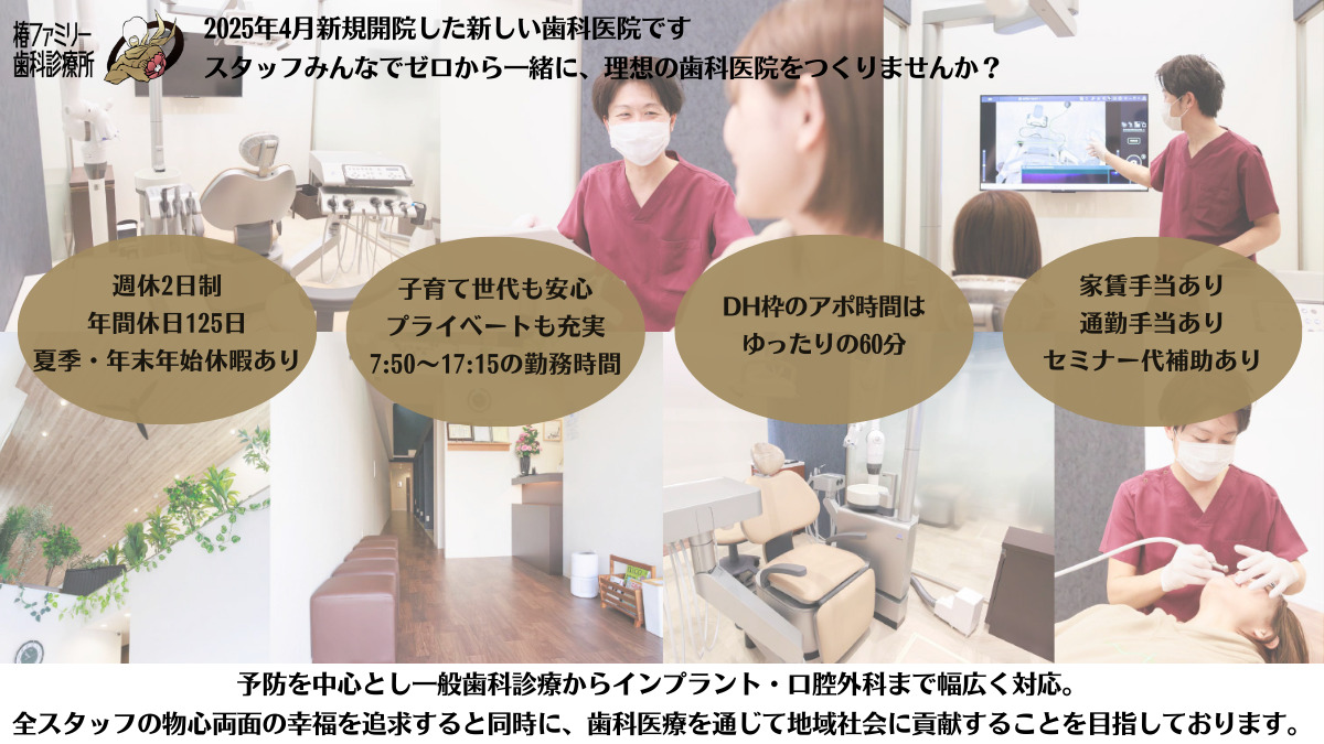 椿ファミリー歯科診療所の写真