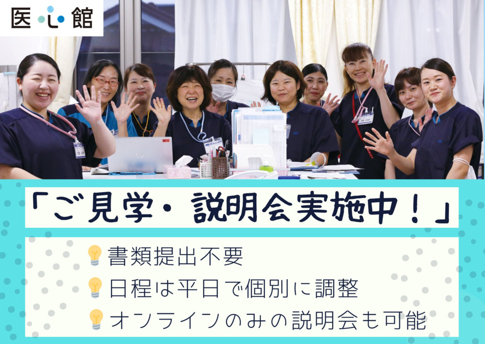 医療施設型ホスピス『医心館 豊田』（看護師/准看護師の求人）の写真2枚目：