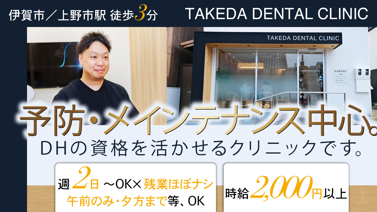 武田歯科医院の写真