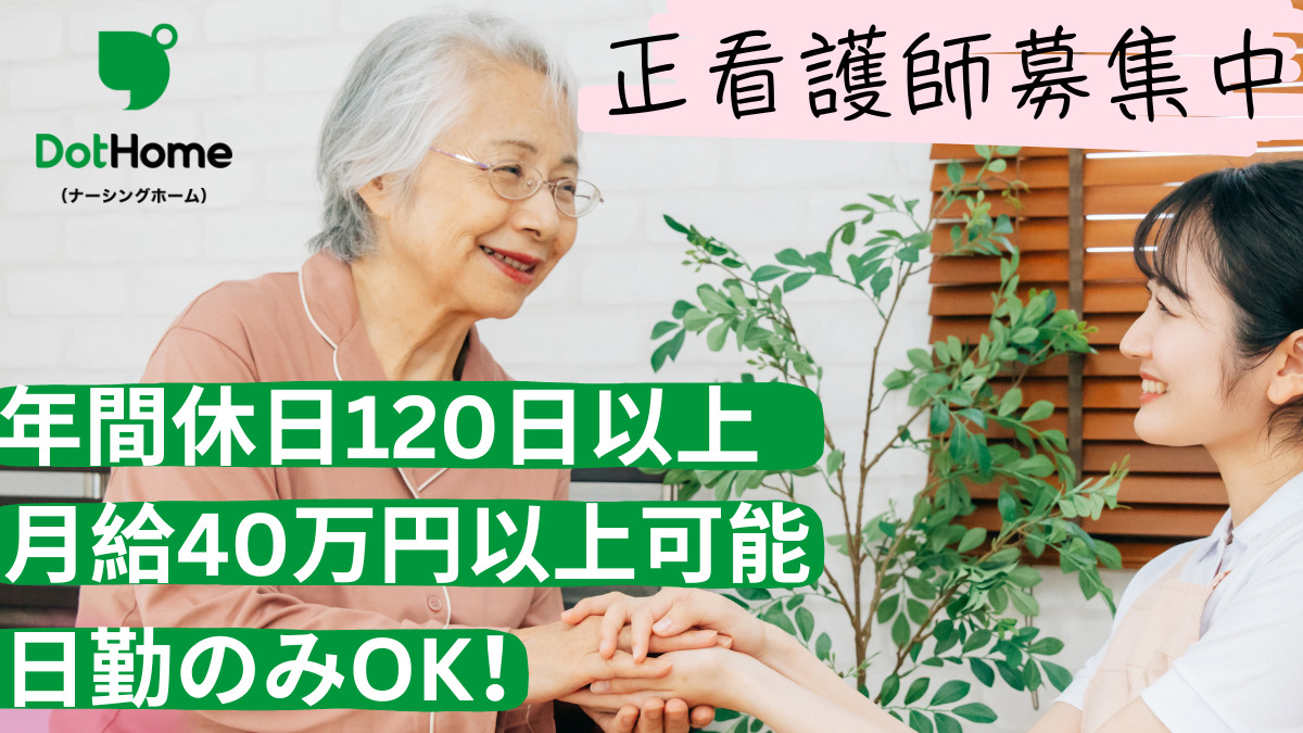 ドットホーム本千葉(ナーシングホーム)の写真