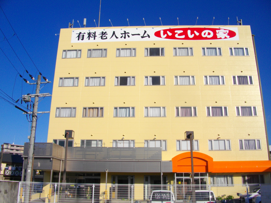 デイサービスセンターいこいの家福田の写真
