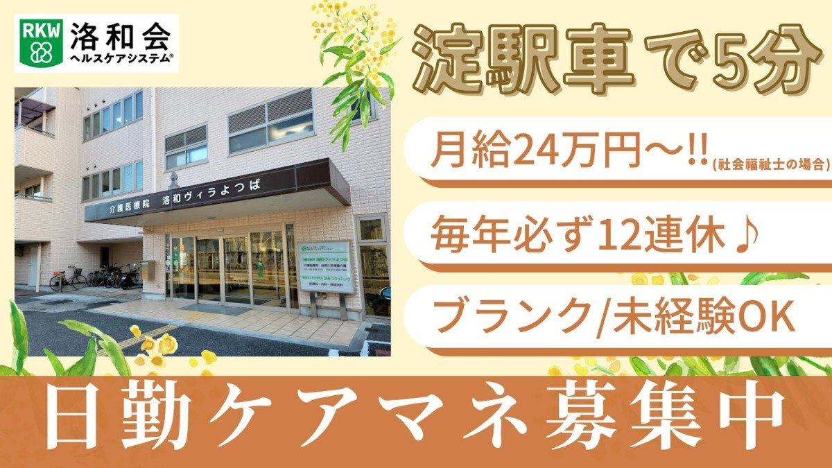 介護医療院 洛和ヴィラよつばの写真