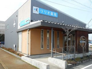 リリオ薬局の写真